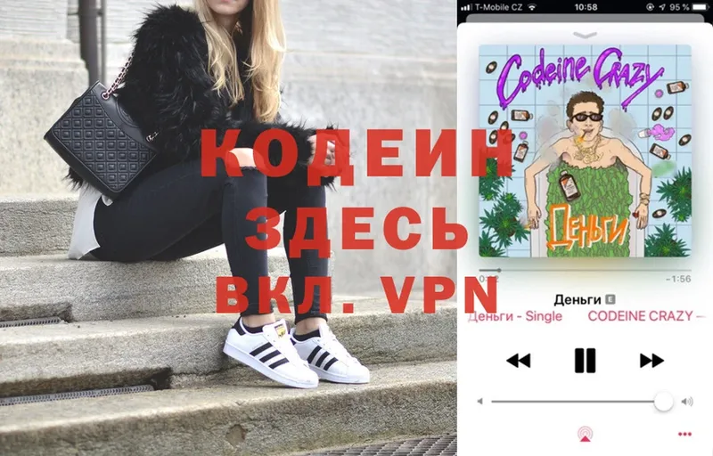 Кодеин Purple Drank  Верхний Уфалей 